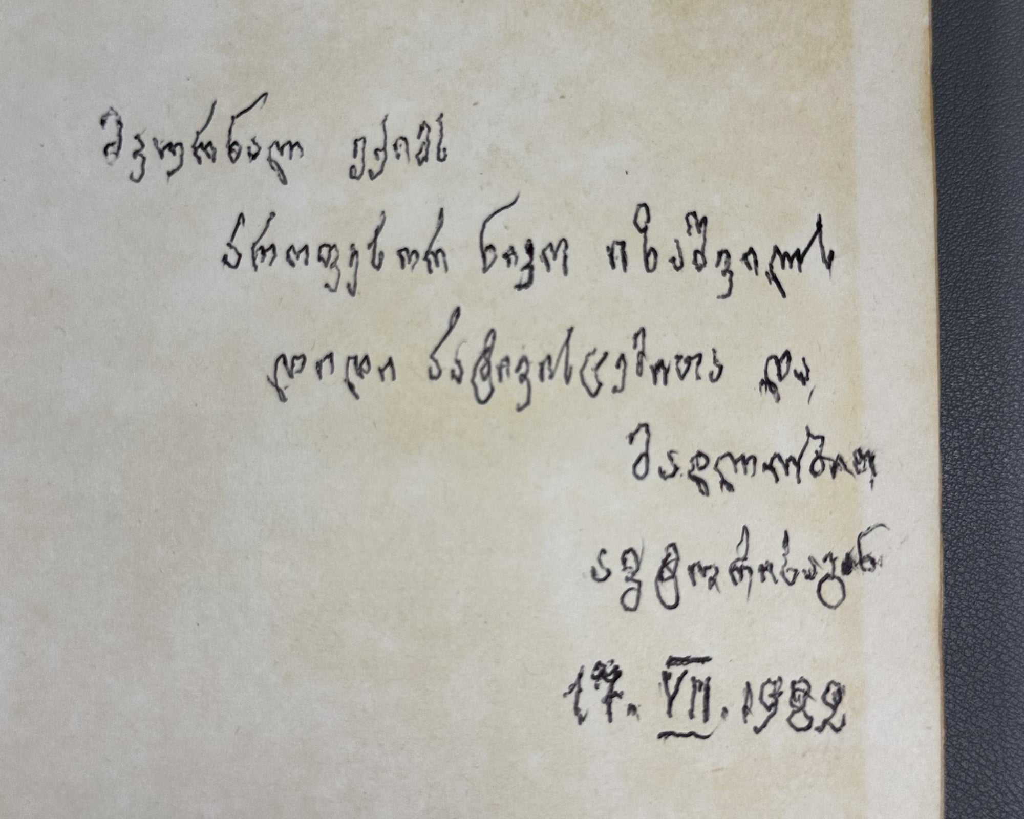 [Signed] Chikobava, Arnold. Introduction to Ibero-Caucasian Linguistics (Iberiyl-k'avk'asiuri enatmetsnierebis shesavali). 1979. In Georgian.