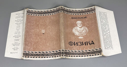 Aristotle. Physics (Fizika), 1936. First Edition in Russian