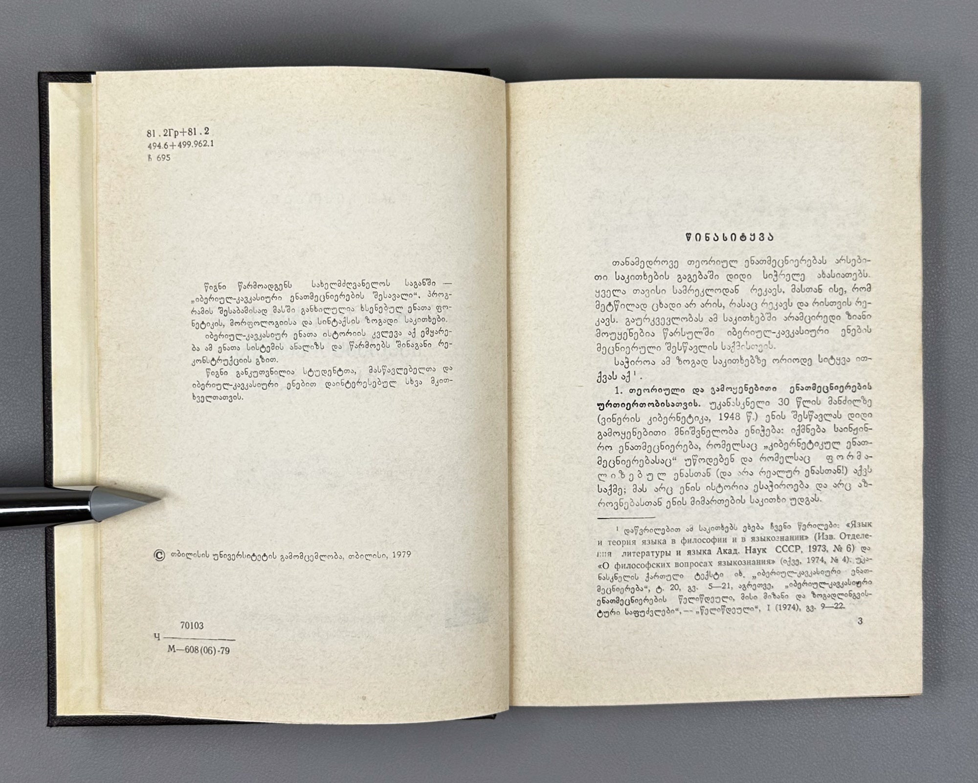 [Signed] Chikobava, Arnold. Introduction to Ibero-Caucasian Linguistics (Iberiyl-k'avk'asiuri enatmetsnierebis shesavali). 1979. In Georgian.
