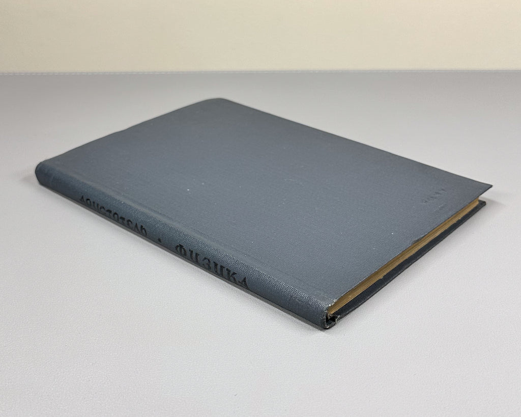 Aristotle. Physics (Fizika), 1936. First Edition in Russian