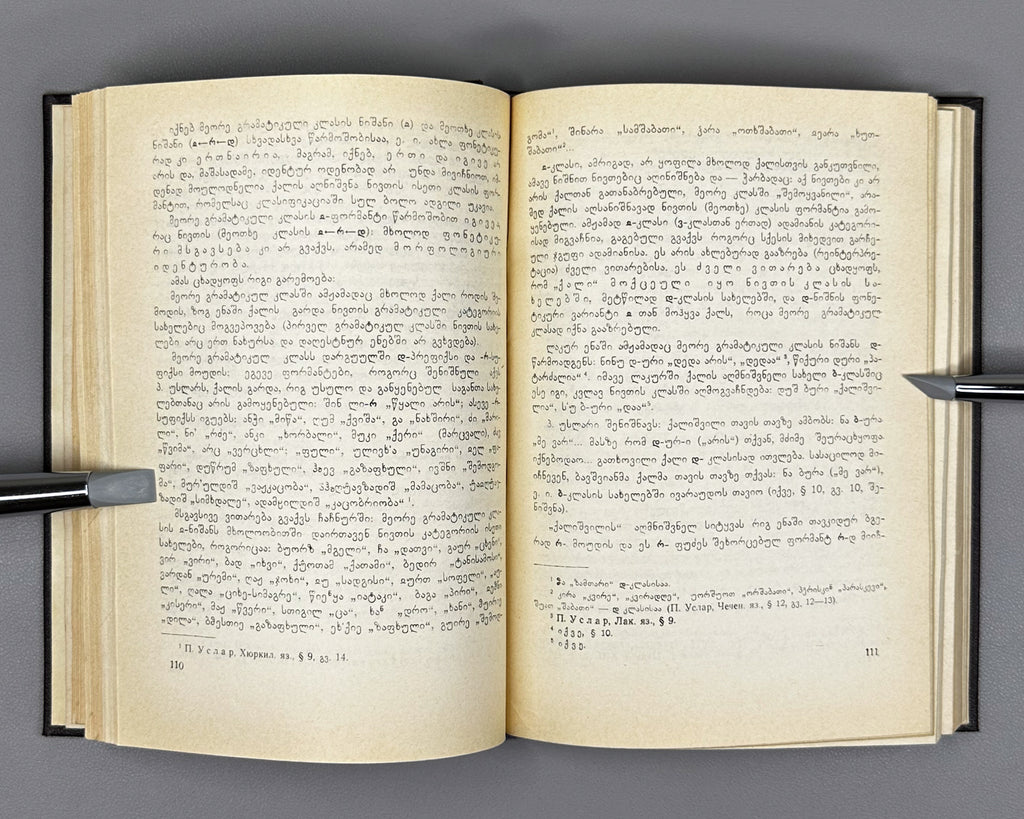 [Signed] Chikobava, Arnold. Introduction to Ibero-Caucasian Linguistics (Iberiyl-k'avk'asiuri enatmetsnierebis shesavali). 1979. In Georgian.