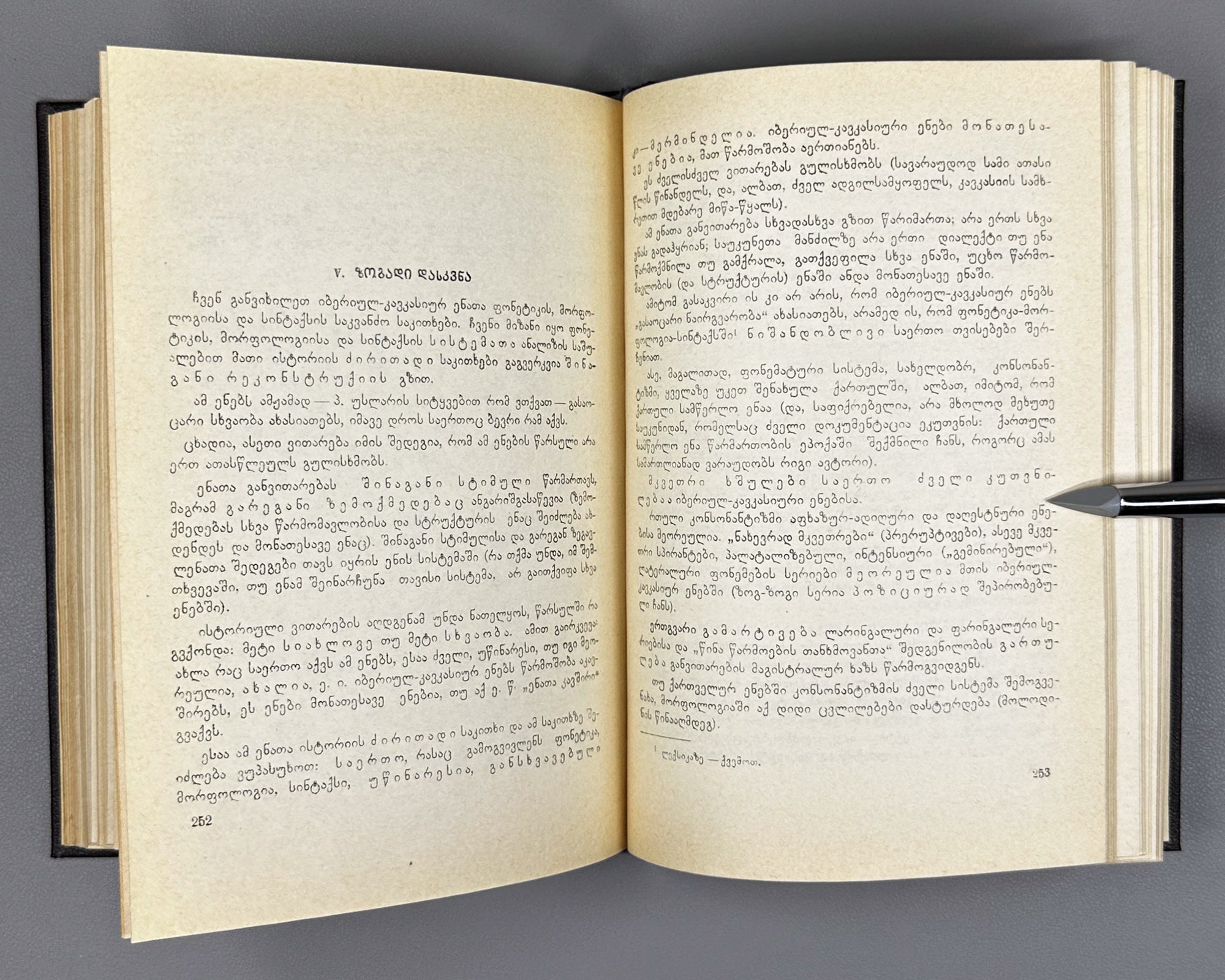 [Signed] Chikobava, Arnold. Introduction to Ibero-Caucasian Linguistics (Iberiyl-k'avk'asiuri enatmetsnierebis shesavali). 1979. In Georgian.