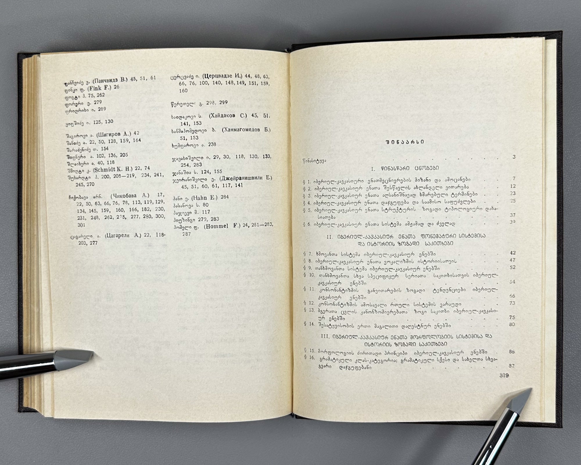[Signed] Chikobava, Arnold. Introduction to Ibero-Caucasian Linguistics (Iberiyl-k'avk'asiuri enatmetsnierebis shesavali). 1979. In Georgian.