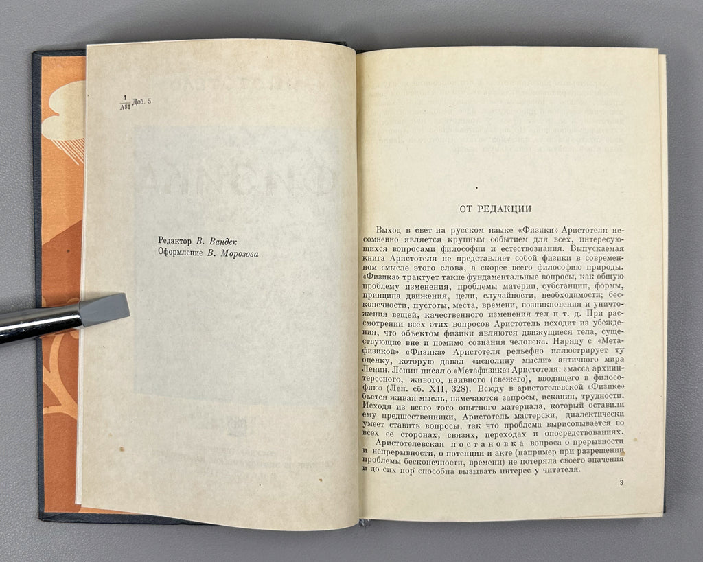 Aristotle. Physics (Fizika), 1936. First Edition in Russian