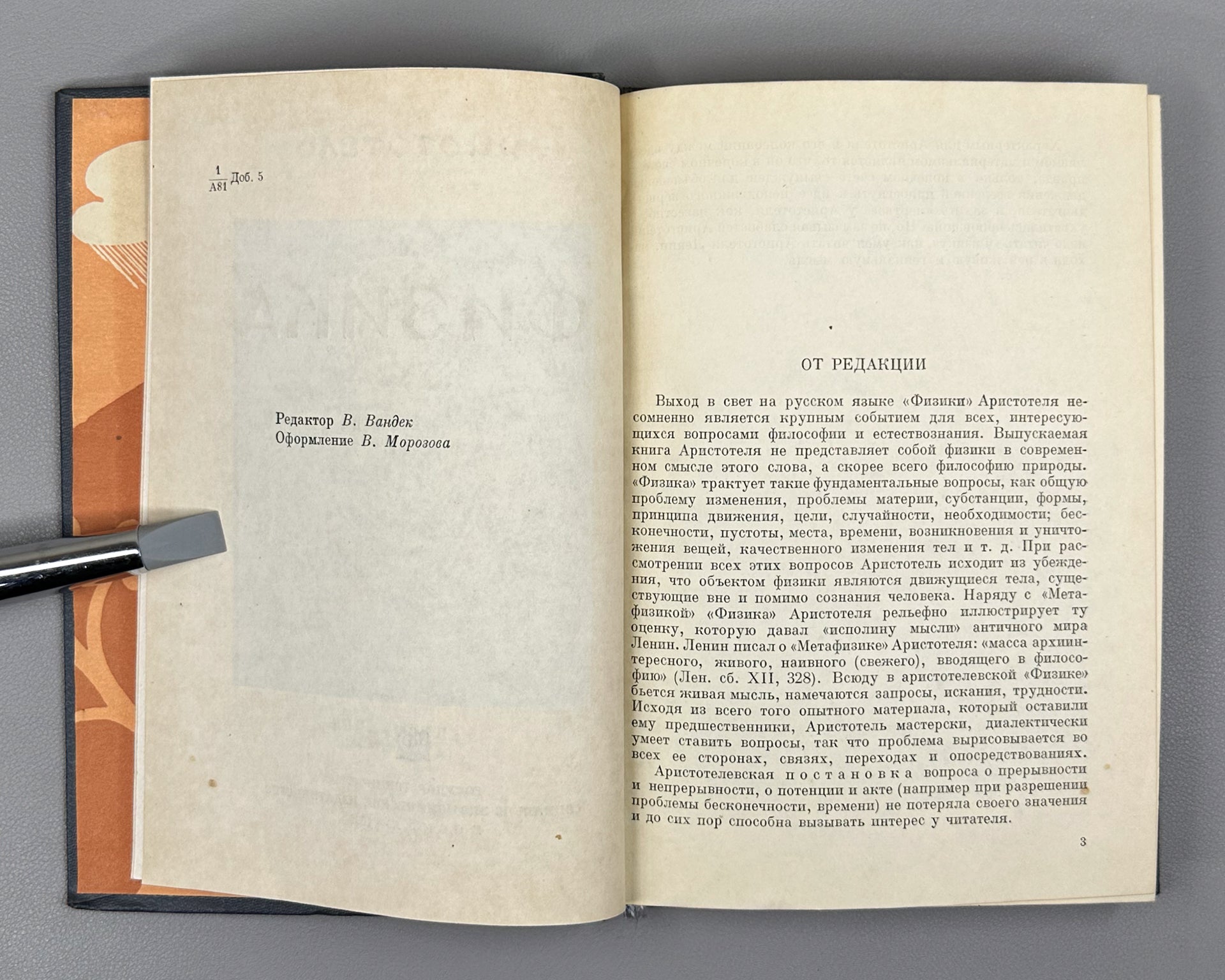Aristotle. Physics (Fizika), 1936. First Edition in Russian