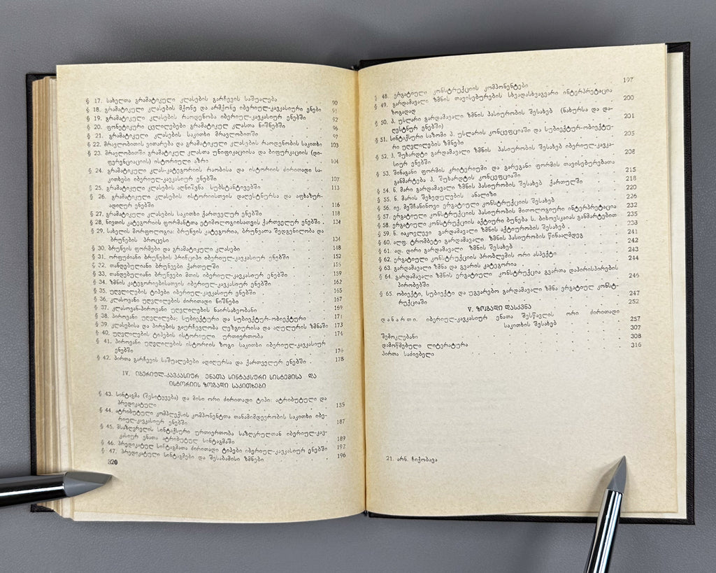 [Signed] Chikobava, Arnold. Introduction to Ibero-Caucasian Linguistics (Iberiyl-k'avk'asiuri enatmetsnierebis shesavali). 1979. In Georgian.