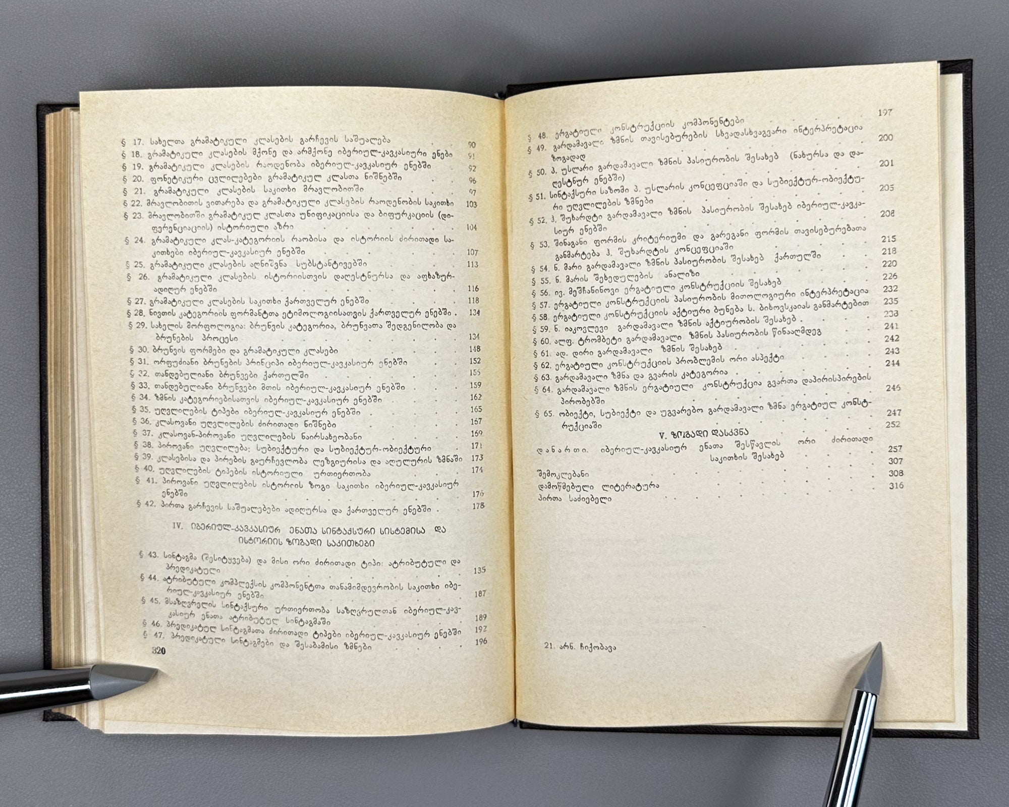 [Signed] Chikobava, Arnold. Introduction to Ibero-Caucasian Linguistics (Iberiyl-k'avk'asiuri enatmetsnierebis shesavali). 1979. In Georgian.