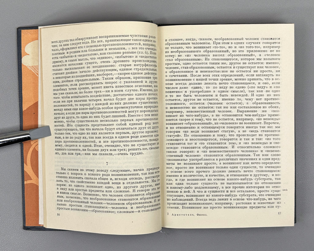 Aristotle. Physics (Fizika), 1936. First Edition in Russian