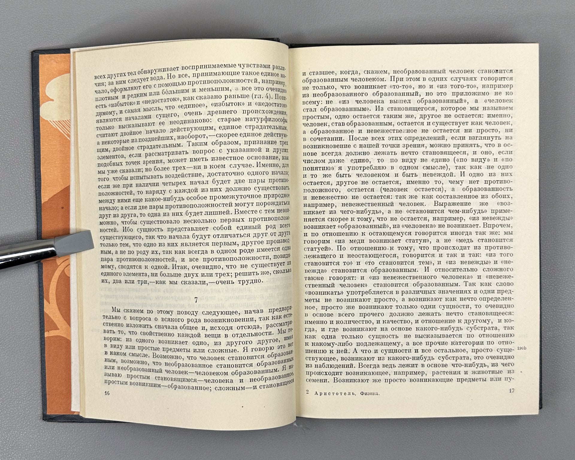 Aristotle. Physics (Fizika), 1936. First Edition in Russian