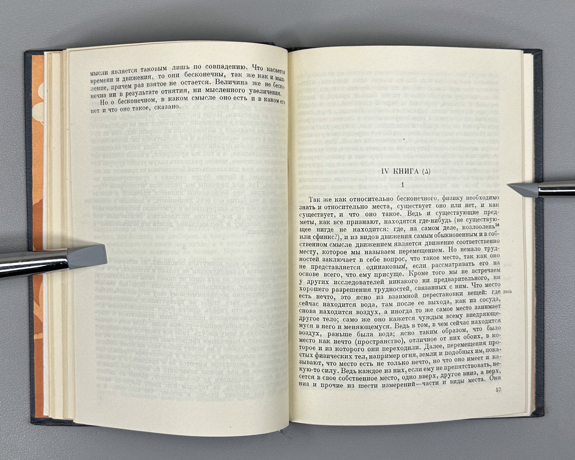 Aristotle. Physics (Fizika), 1936. First Edition in Russian