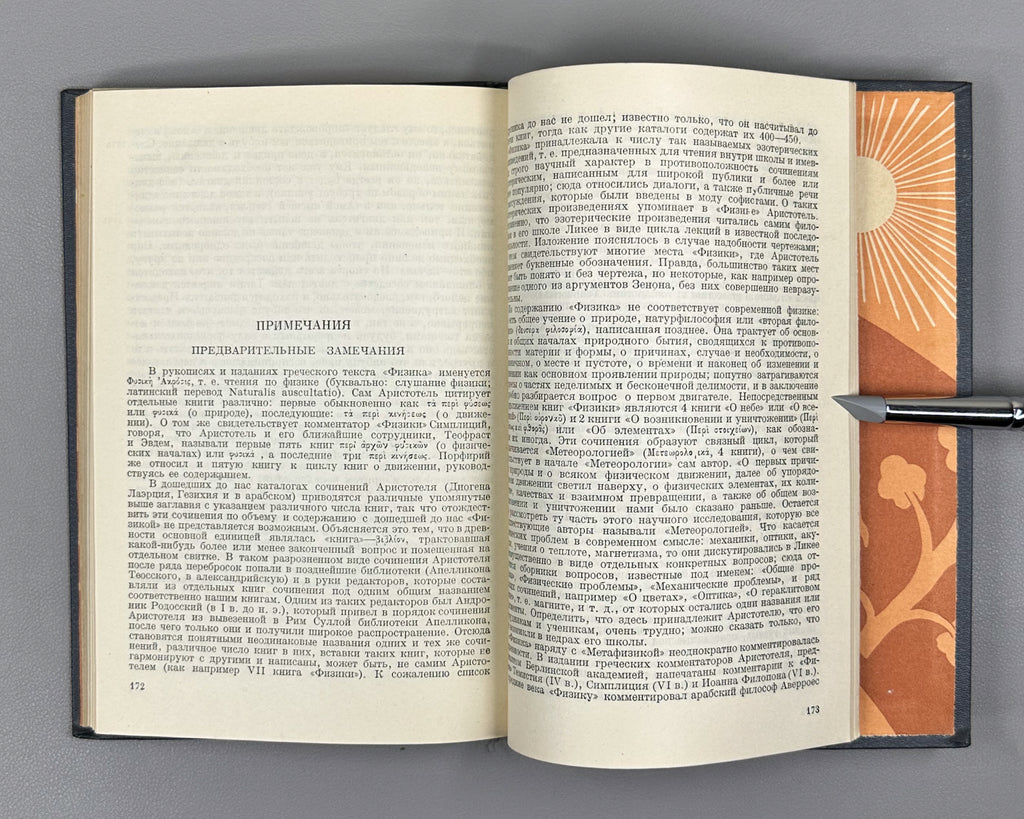 Aristotle. Physics (Fizika), 1936. First Edition in Russian
