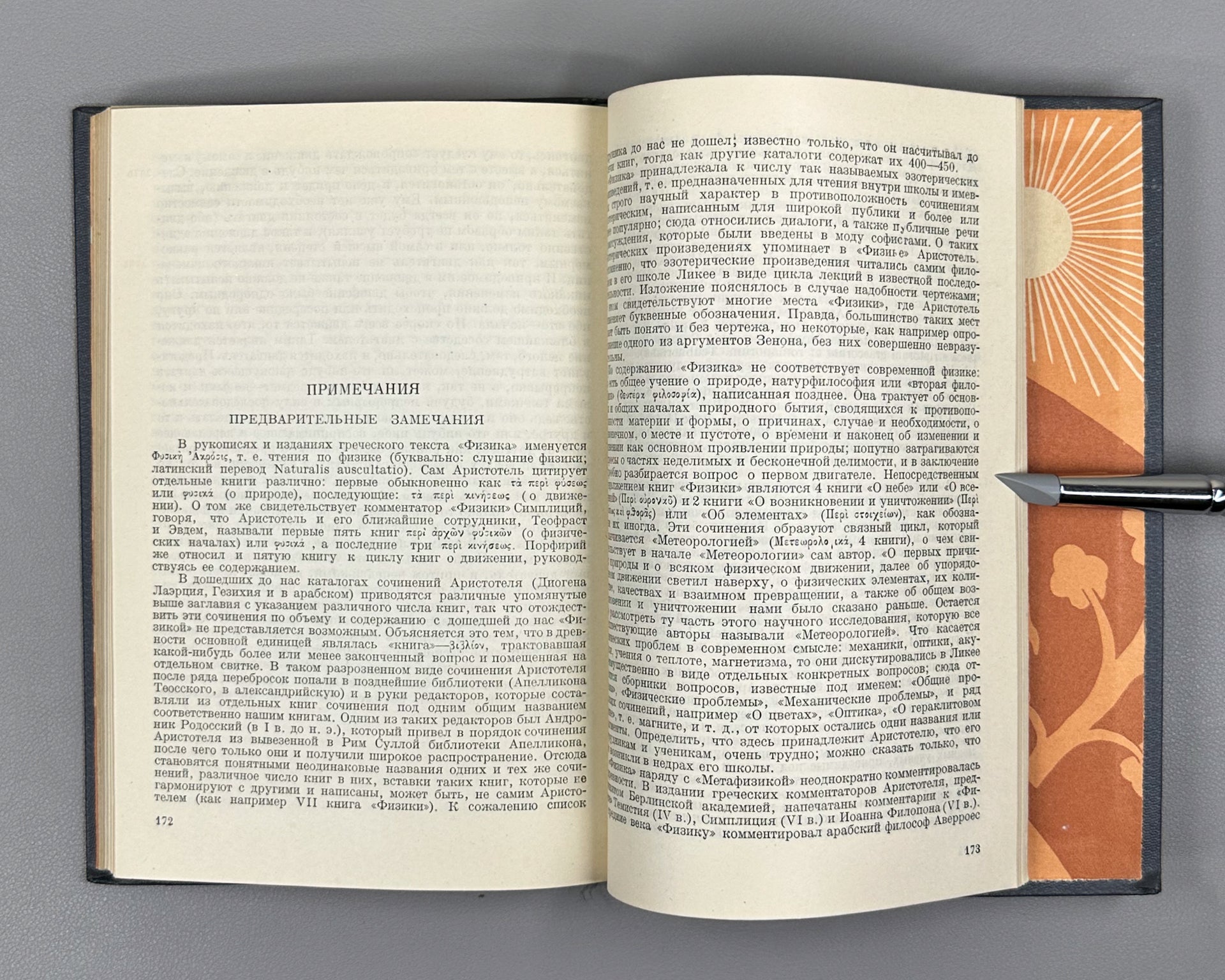 Aristotle. Physics (Fizika), 1936. First Edition in Russian