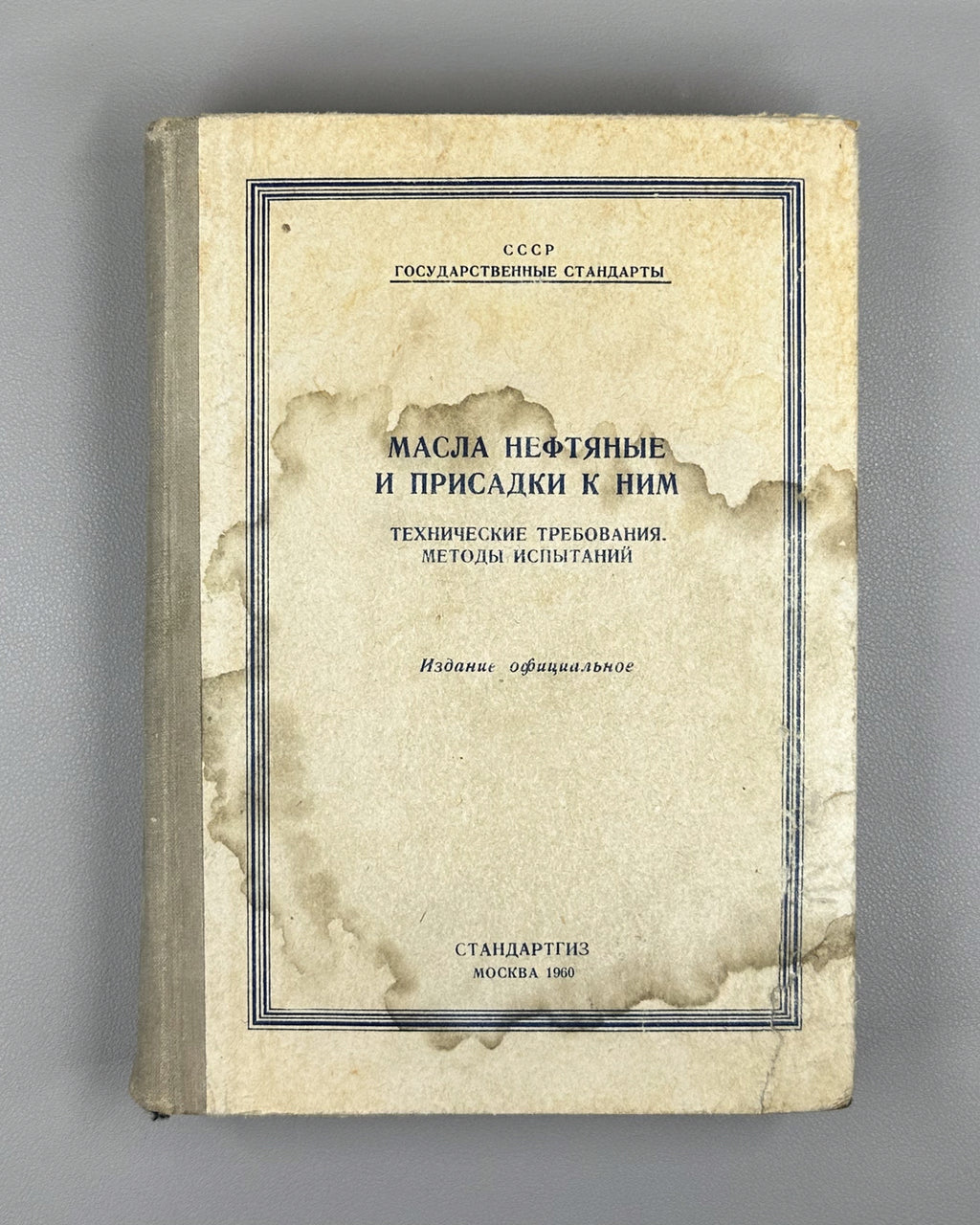 Petroleum Oils and Additives: Technical Requirements and Test Methods. Official Edition (Masla neftyanye i prisadki k nim), 1960. In Russian.