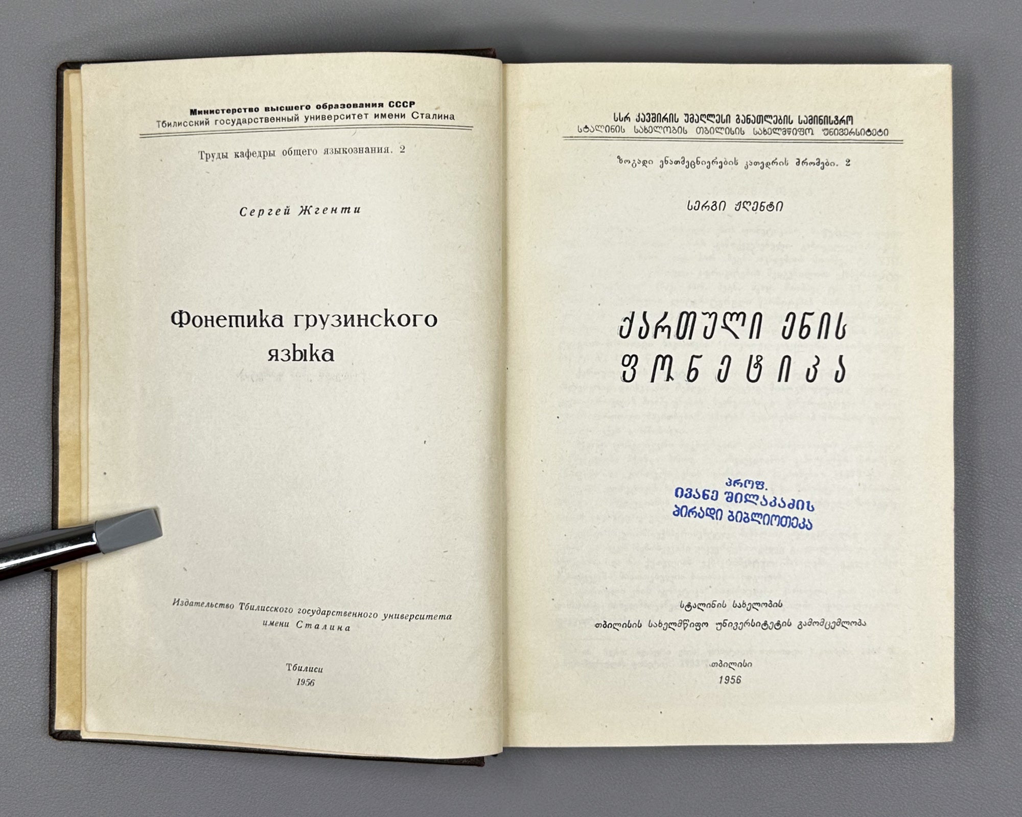 Zhgenti, Sergi. Phonetics of the Georgian Language (K'art'uli Enis Fonet'ika). 1956. In Georgian.
