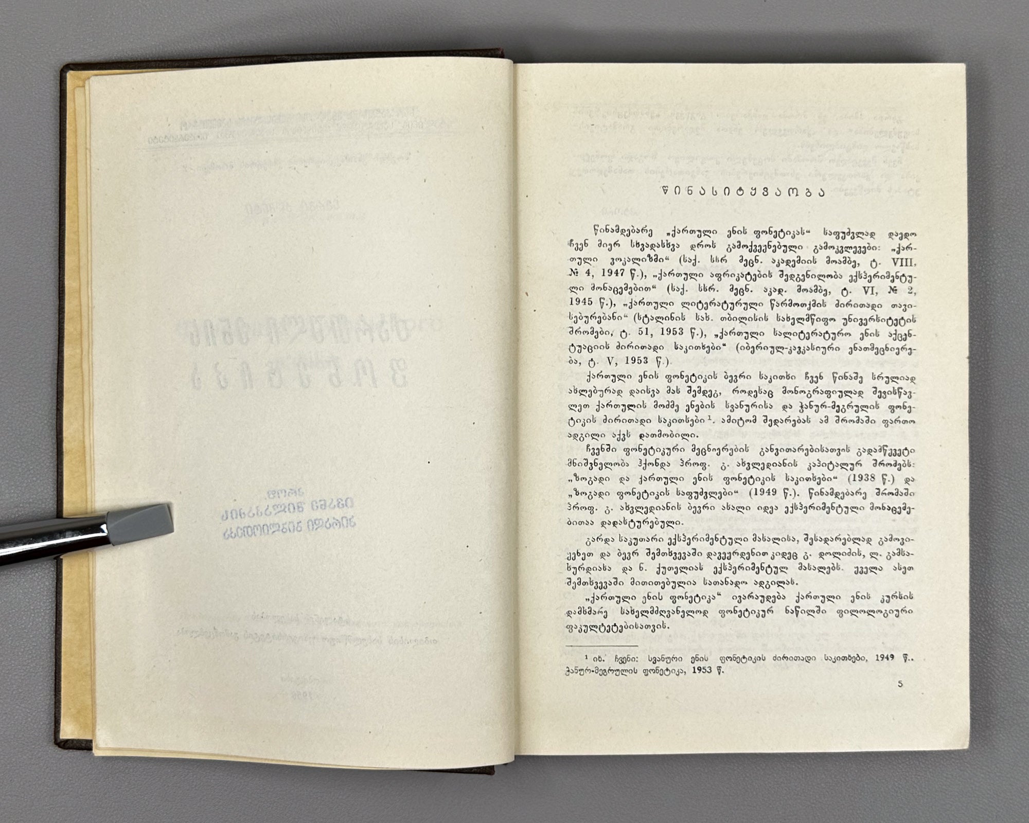Zhgenti, Sergi. Phonetics of the Georgian Language (K'art'uli Enis Fonet'ika). 1956. In Georgian.