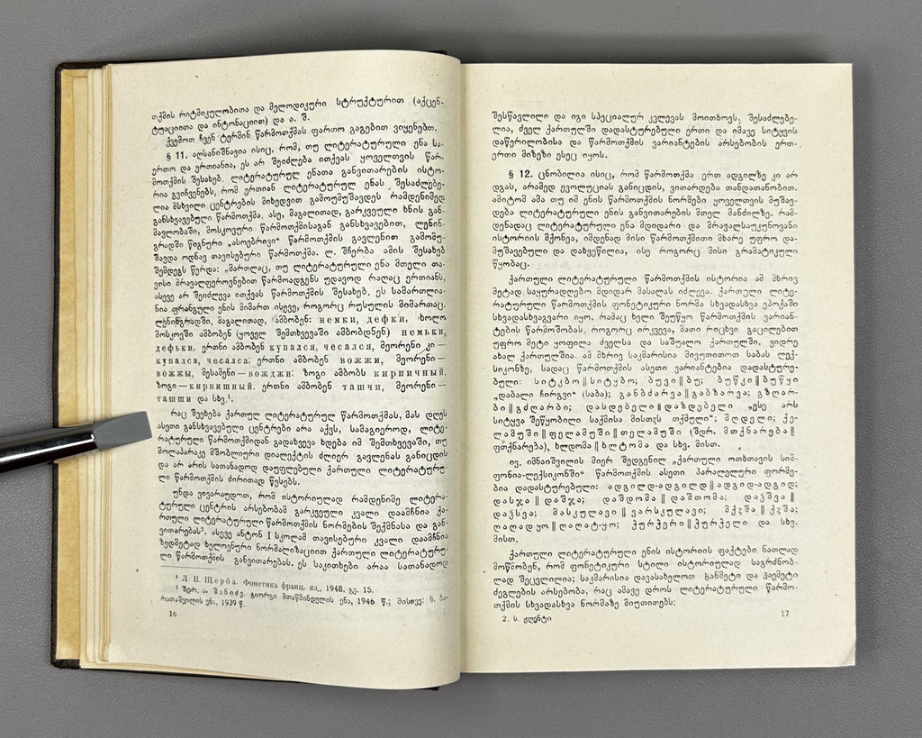 Zhgenti, Sergi. Phonetics of the Georgian Language (K'art'uli Enis Fonet'ika). 1956. In Georgian.