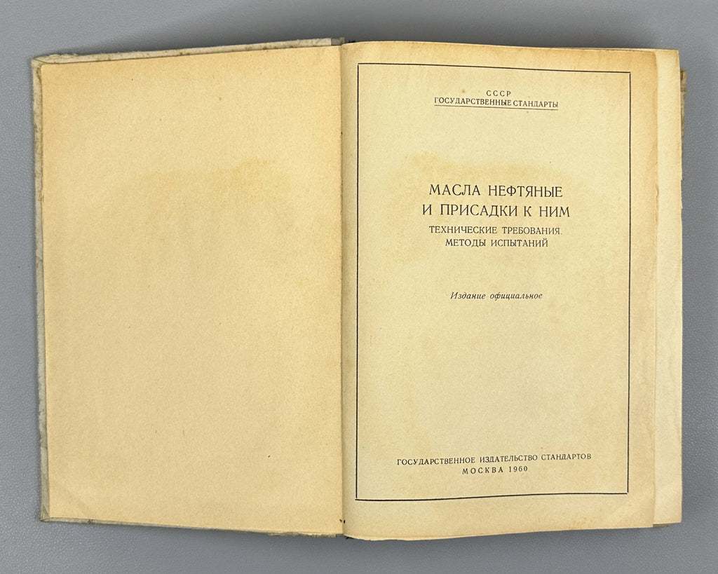 Petroleum Oils and Additives: Technical Requirements and Test Methods. Official Edition (Masla neftyanye i prisadki k nim), 1960. In Russian.