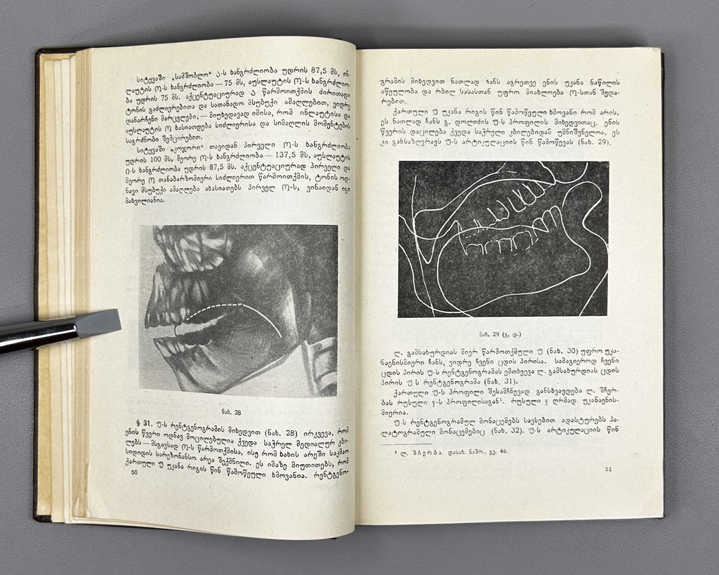 Zhgenti, Sergi. Phonetics of the Georgian Language (K'art'uli Enis Fonet'ika). 1956. In Georgian.