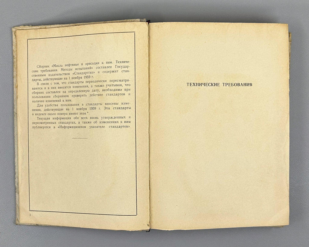 Petroleum Oils and Additives: Technical Requirements and Test Methods. Official Edition (Masla neftyanye i prisadki k nim), 1960. In Russian.