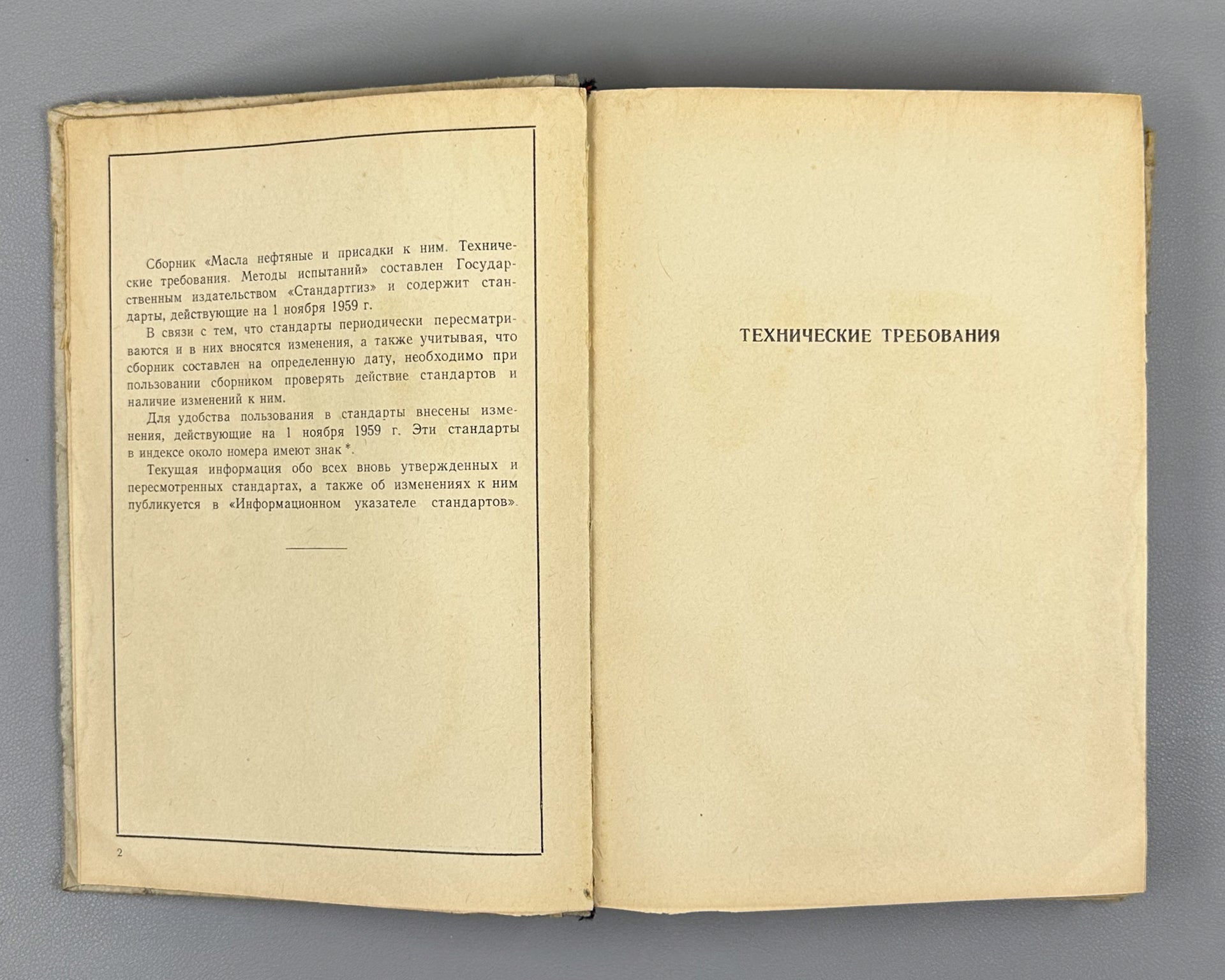 Petroleum Oils and Additives: Technical Requirements and Test Methods. Official Edition (Masla neftyanye i prisadki k nim), 1960. In Russian.