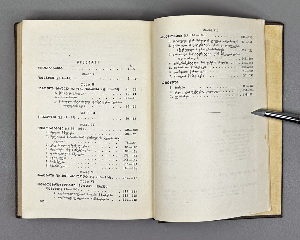 Zhgenti, Sergi. Phonetics of the Georgian Language (K'art'uli Enis Fonet'ika). 1956. In Georgian.