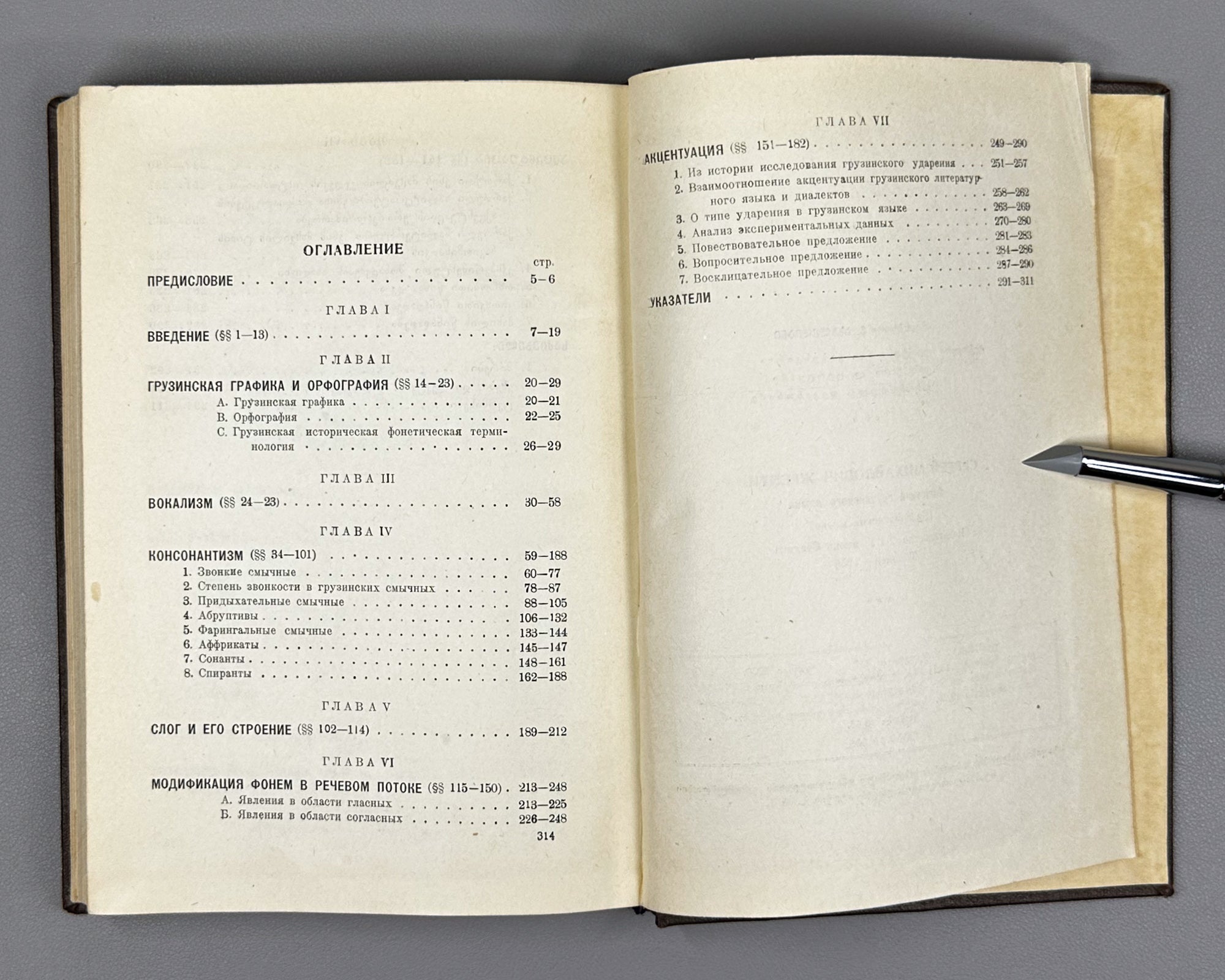 Zhgenti, Sergi. Phonetics of the Georgian Language (K'art'uli Enis Fonet'ika). 1956. In Georgian.