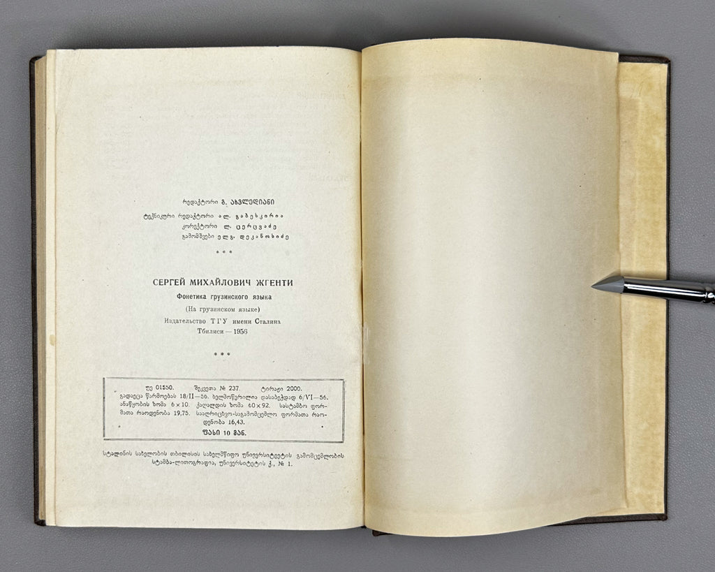 Zhgenti, Sergi. Phonetics of the Georgian Language (K'art'uli Enis Fonet'ika). 1956. In Georgian.
