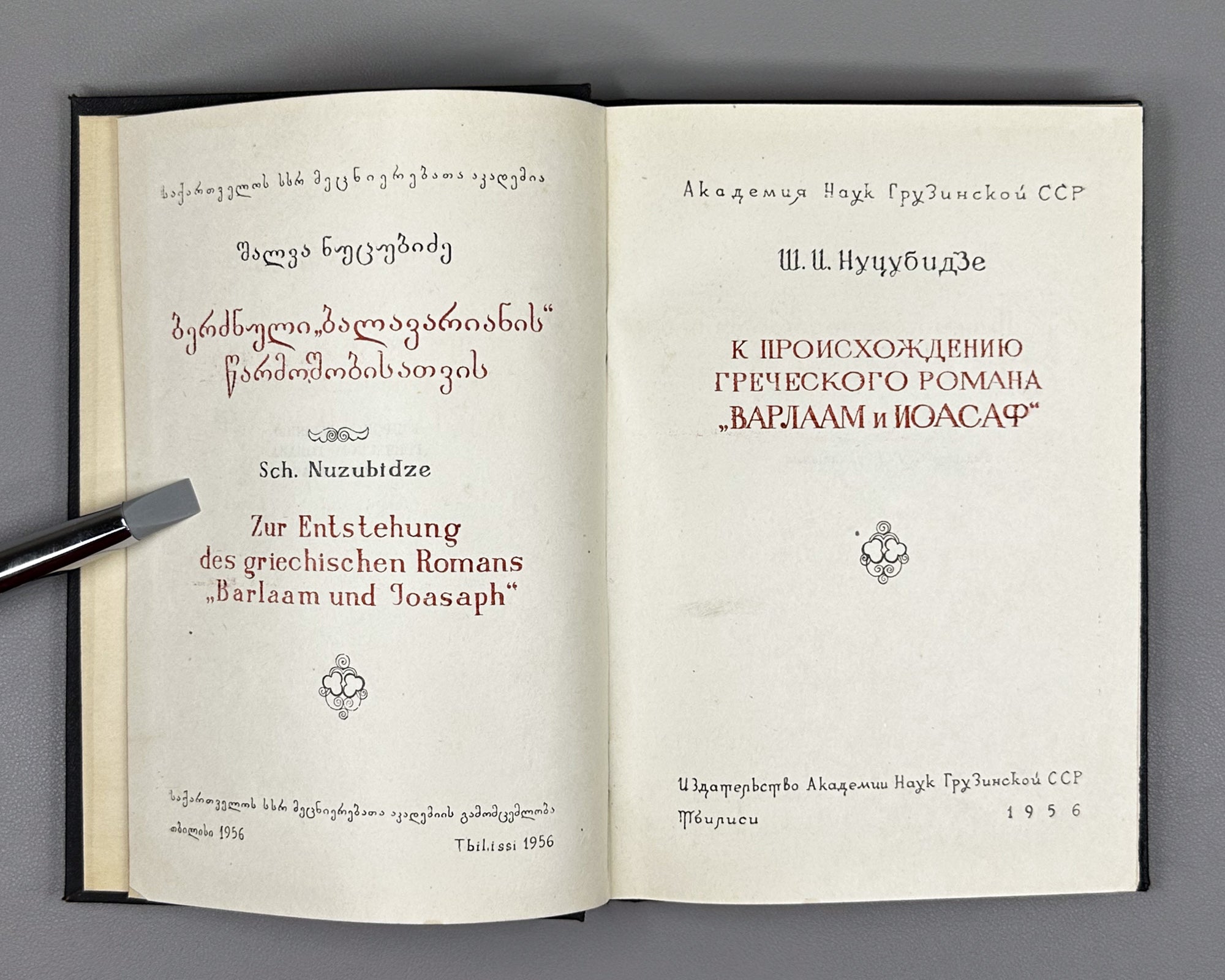 Nutsubidze, Sh. On the Origin of the Greek Novel Barlaam and Ioasaph (K proiskhozhdeniyu grecheskogo romana Varlaam i Ioasaf). 1956. In Russian.