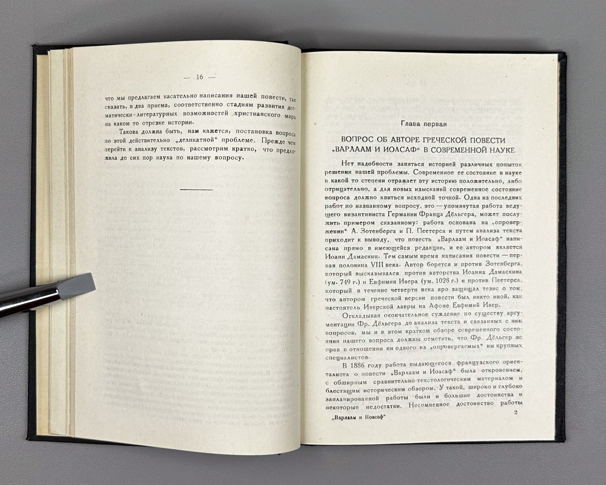 Nutsubidze, Sh. On the Origin of the Greek Novel Barlaam and Ioasaph (K proiskhozhdeniyu grecheskogo romana Varlaam i Ioasaf). 1956. In Russian.