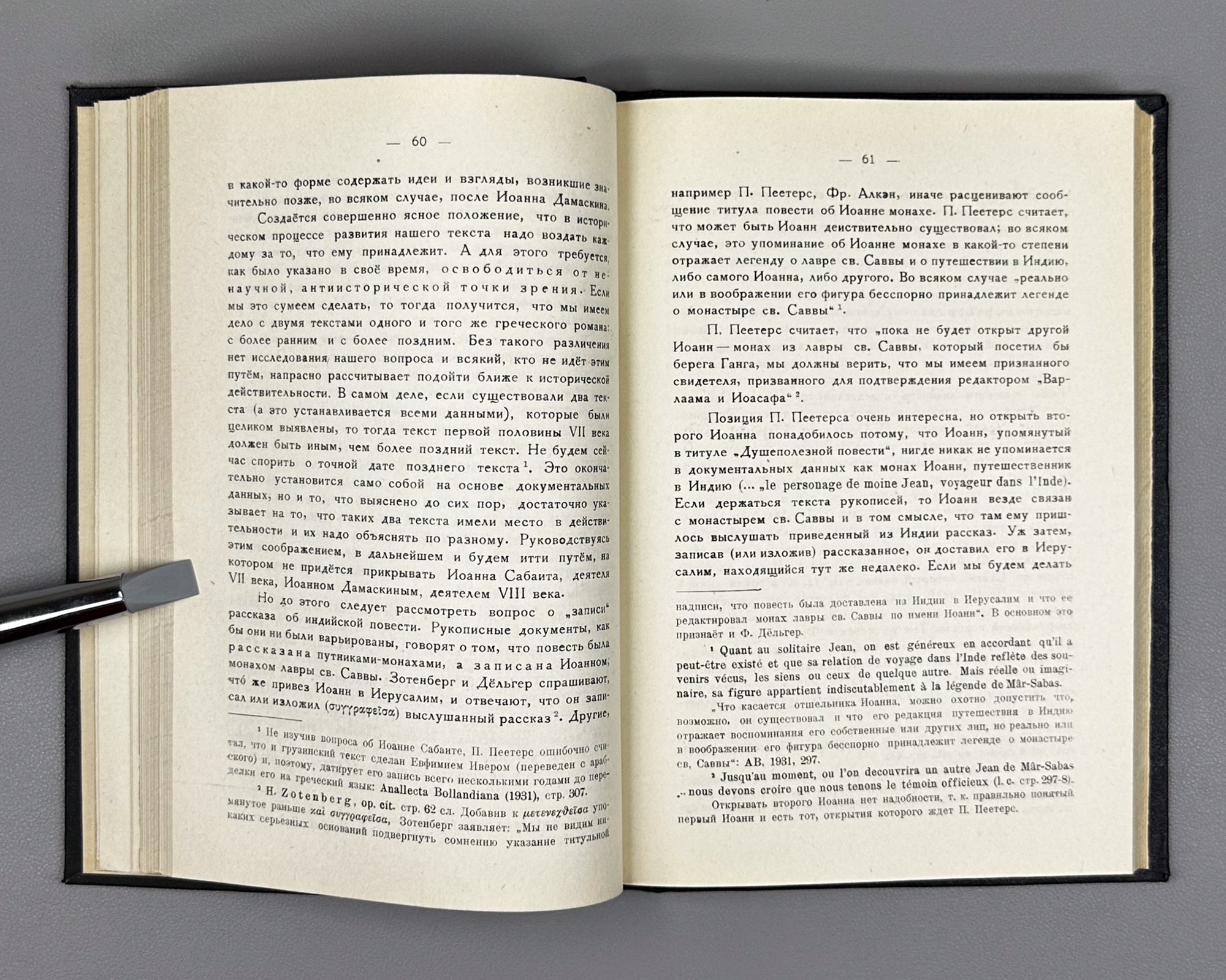 Nutsubidze, Sh. On the Origin of the Greek Novel Barlaam and Ioasaph (K proiskhozhdeniyu grecheskogo romana Varlaam i Ioasaf). 1956. In Russian.
