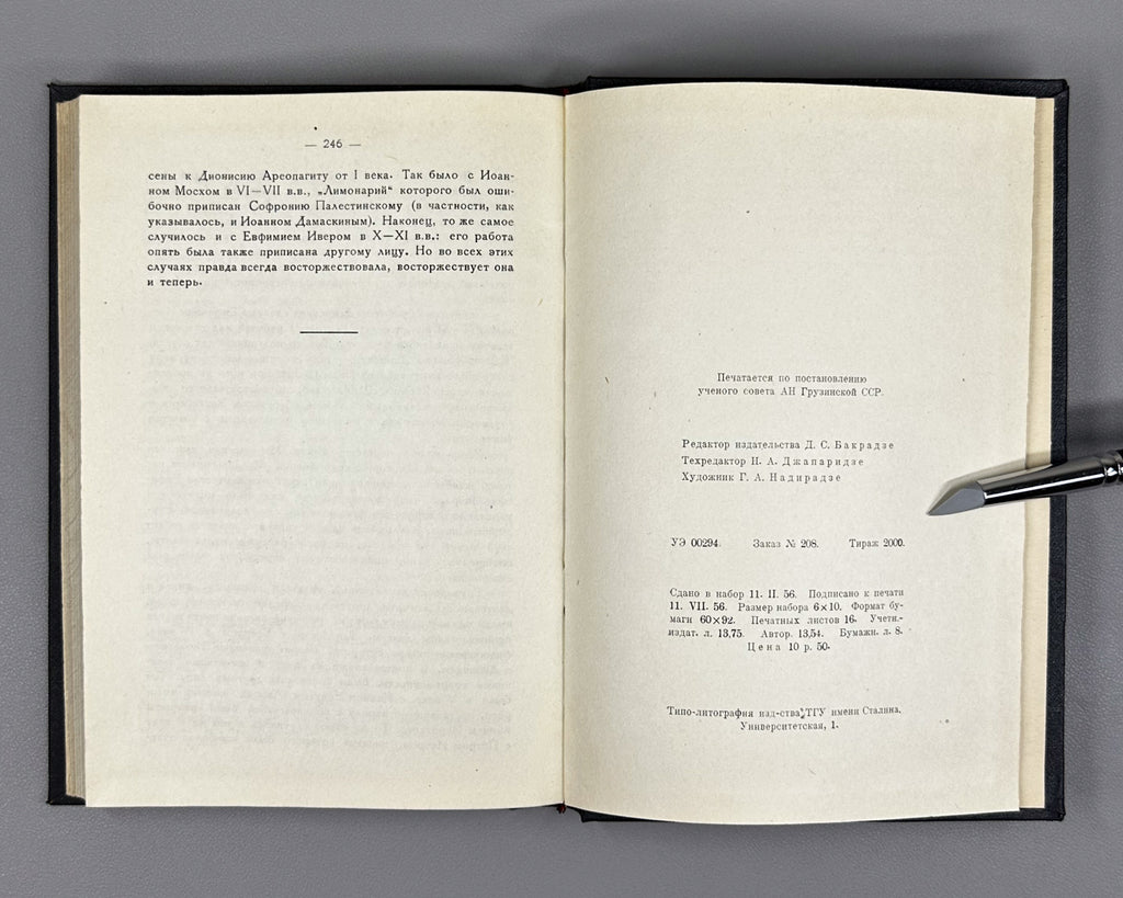 Nutsubidze, Sh. On the Origin of the Greek Novel Barlaam and Ioasaph (K proiskhozhdeniyu grecheskogo romana Varlaam i Ioasaf). 1956. In Russian.