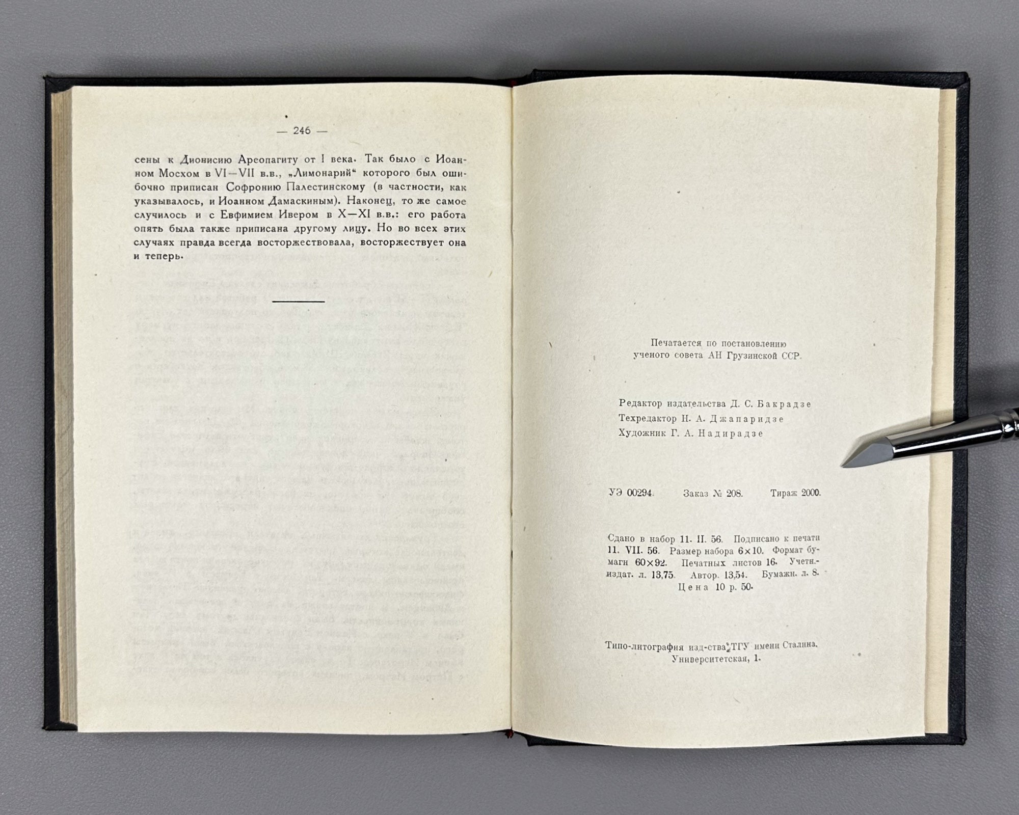 Nutsubidze, Sh. On the Origin of the Greek Novel Barlaam and Ioasaph (K proiskhozhdeniyu grecheskogo romana Varlaam i Ioasaf). 1956. In Russian.