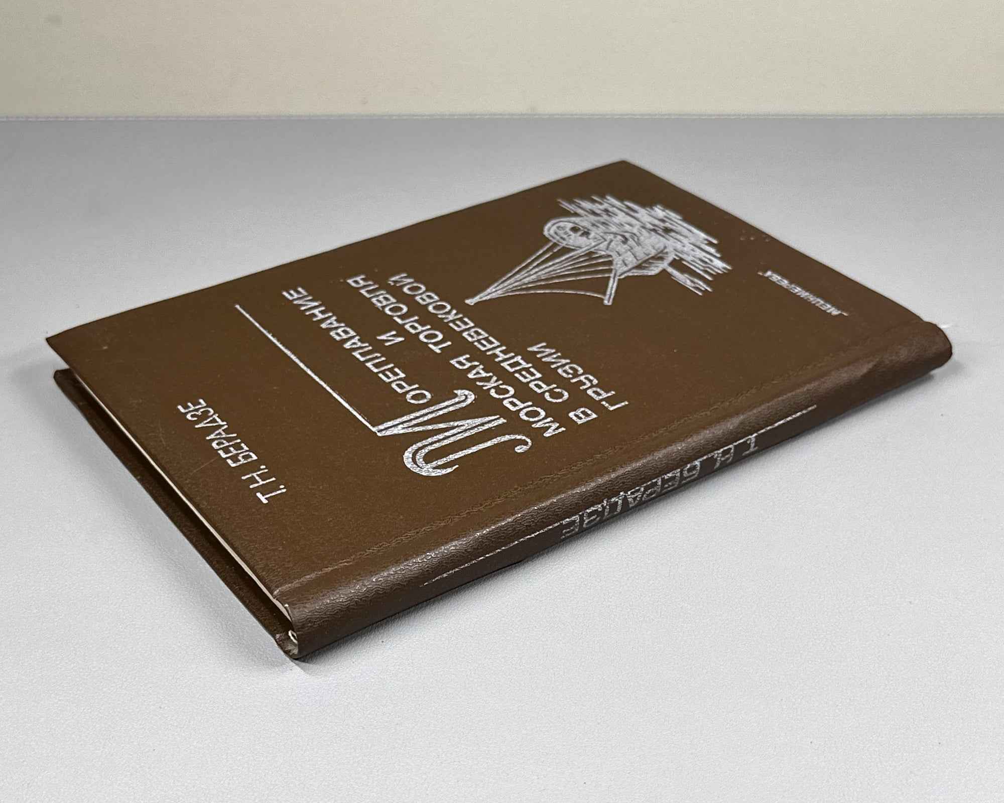 Beradze, T. Navigation and Sea Trade in Medieval Georgia (Moreplavanie i morskaya torgovlya v srednevekovoy Gruzii). 1989. In Russian.