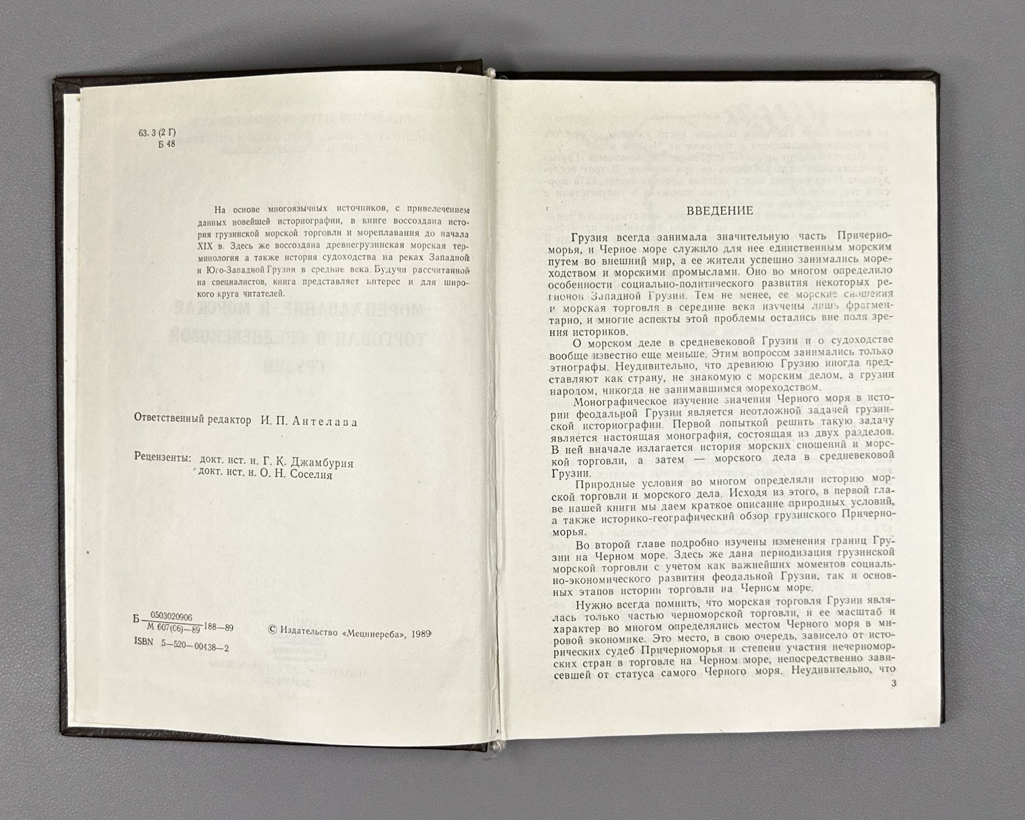 Beradze, T. Navigation and Sea Trade in Medieval Georgia (Moreplavanie i morskaya torgovlya v srednevekovoy Gruzii). 1989. In Russian.