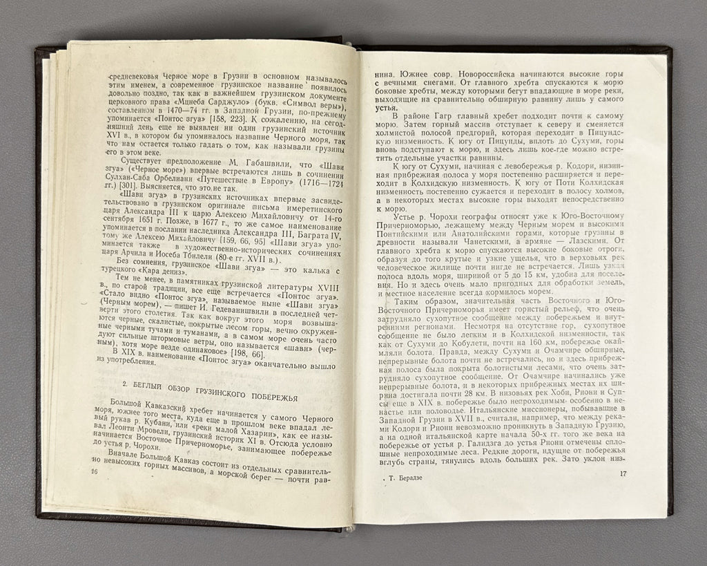 Beradze, T. Navigation and Sea Trade in Medieval Georgia (Moreplavanie i morskaya torgovlya v srednevekovoy Gruzii). 1989. In Russian.