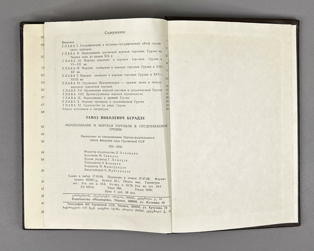 Beradze, T. Navigation and Sea Trade in Medieval Georgia (Moreplavanie i morskaya torgovlya v srednevekovoy Gruzii). 1989. In Russian.