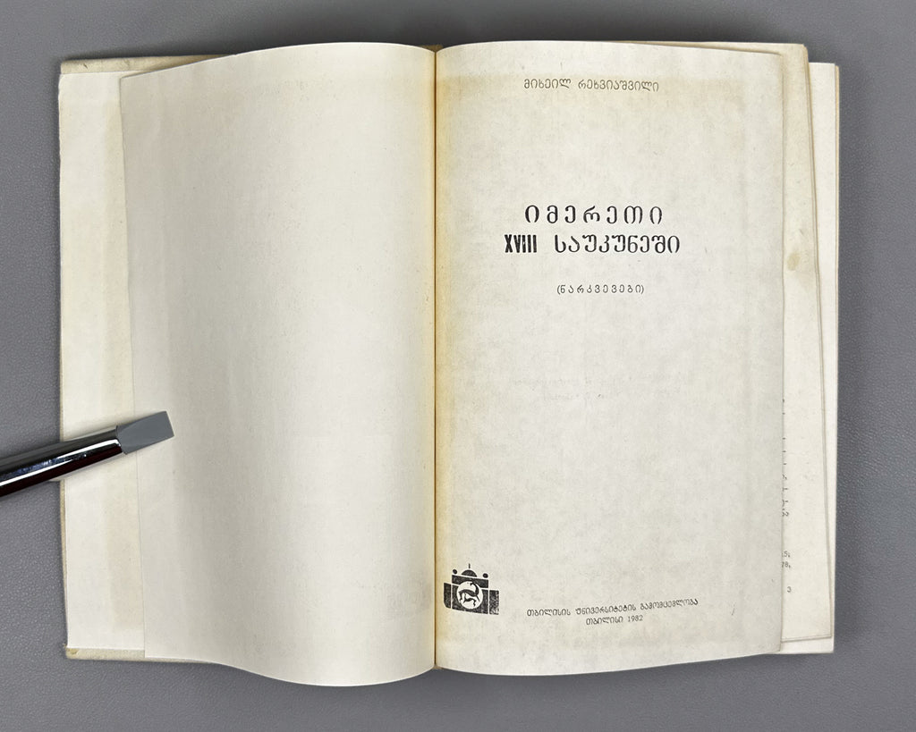 Rekhviashvili, M. Imereti in the 18th Century: Essays (Imereti XVIII Saukuneshi). First edition, 1982. In Georgian.