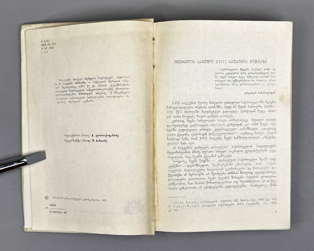 Rekhviashvili, M. Imereti in the 18th Century: Essays (Imereti XVIII Saukuneshi). First edition, 1982. In Georgian.