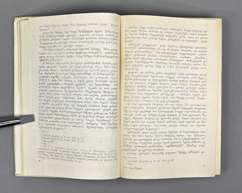 Rekhviashvili, M. Imereti in the 18th Century: Essays (Imereti XVIII Saukuneshi). First edition, 1982. In Georgian.