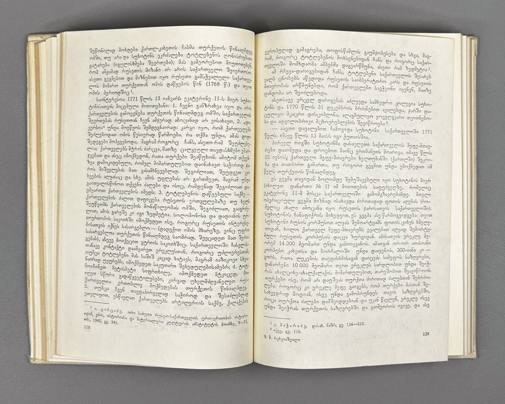 Rekhviashvili, M. Imereti in the 18th Century: Essays (Imereti XVIII Saukuneshi). First edition, 1982. In Georgian.
