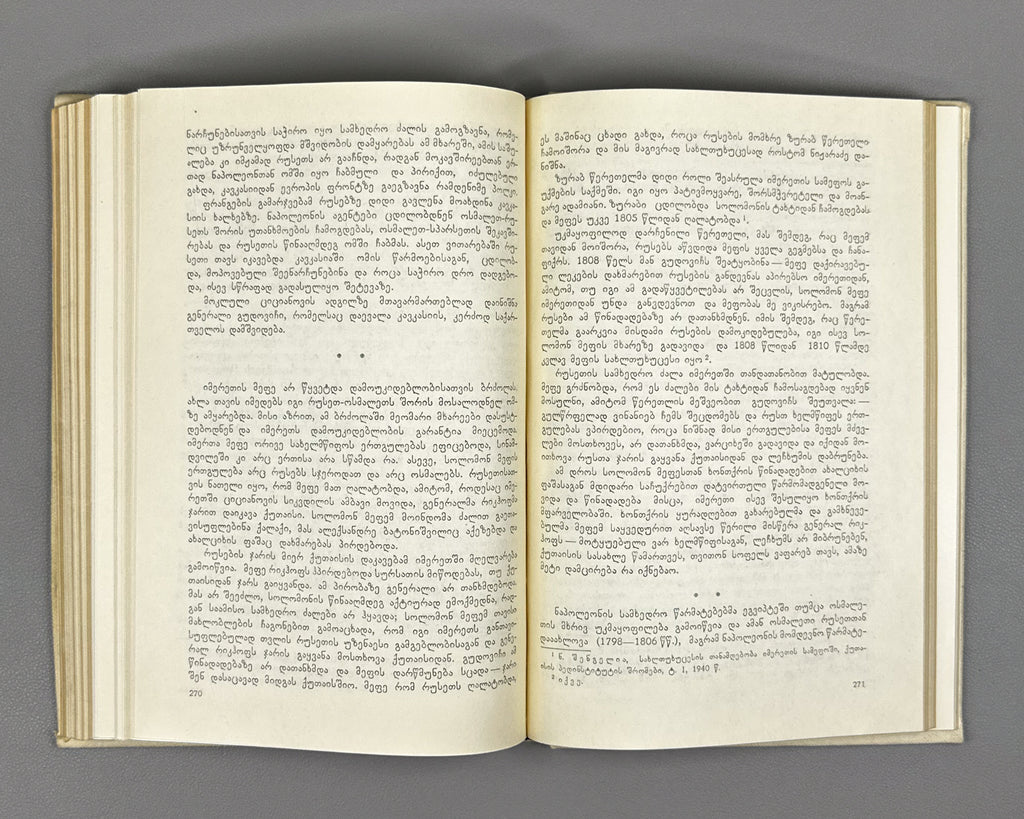 Rekhviashvili, M. Imereti in the 18th Century: Essays (Imereti XVIII Saukuneshi). First edition, 1982. In Georgian.