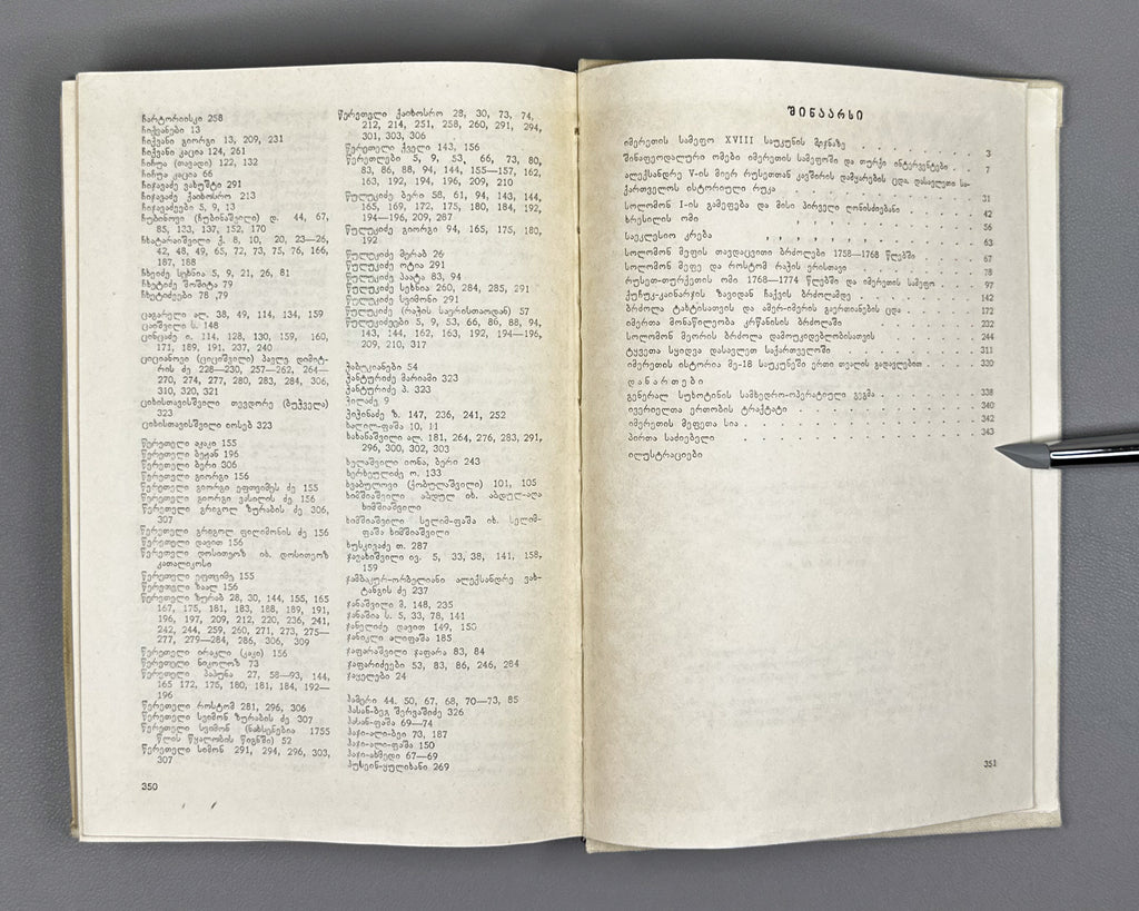 Rekhviashvili, M. Imereti in the 18th Century: Essays (Imereti XVIII Saukuneshi). First edition, 1982. In Georgian.