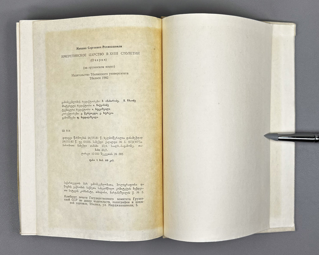 Rekhviashvili, M. Imereti in the 18th Century: Essays (Imereti XVIII Saukuneshi). First edition, 1982. In Georgian.