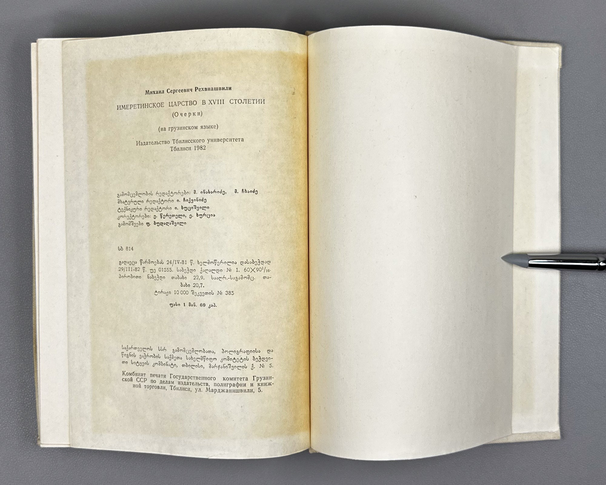 Rekhviashvili, M. Imereti in the 18th Century: Essays (Imereti XVIII Saukuneshi). First edition, 1982. In Georgian.