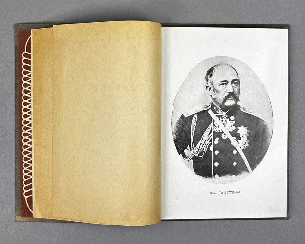 Orbeliani, Grigol. Poems (Leksebi) / edited by Mikheil Zandukeli, 1935. In Georgian.