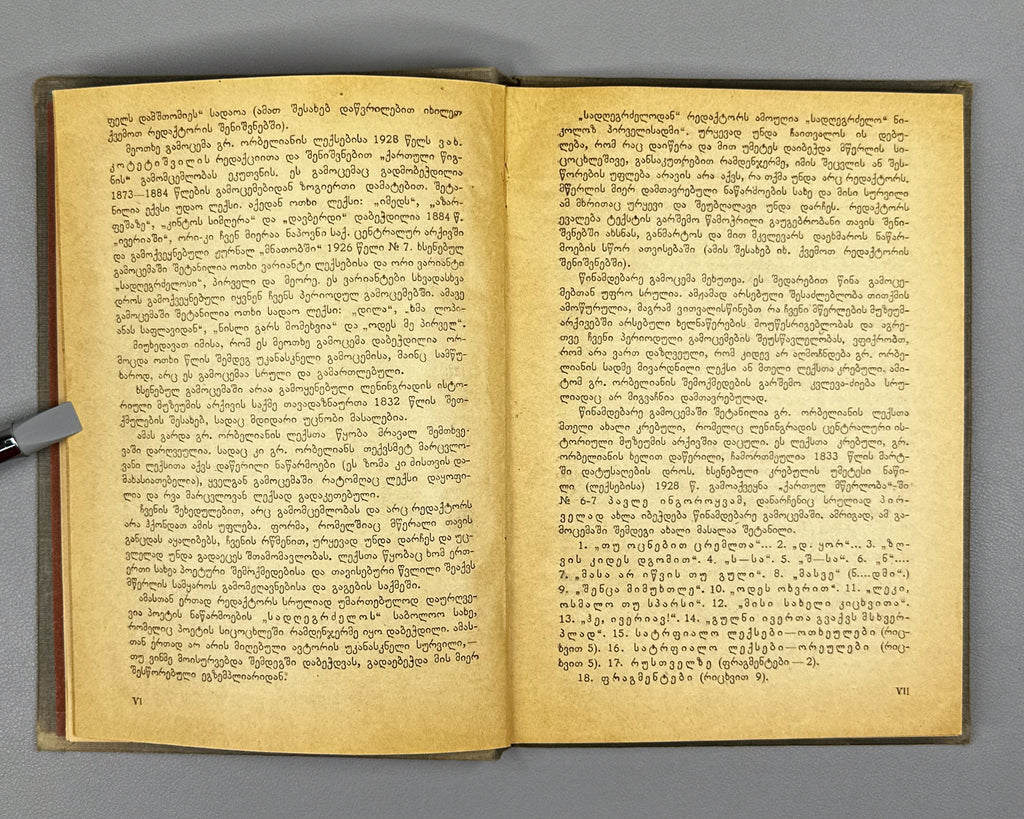 Orbeliani, Grigol. Poems (Leksebi) / edited by Mikheil Zandukeli, 1935. In Georgian.