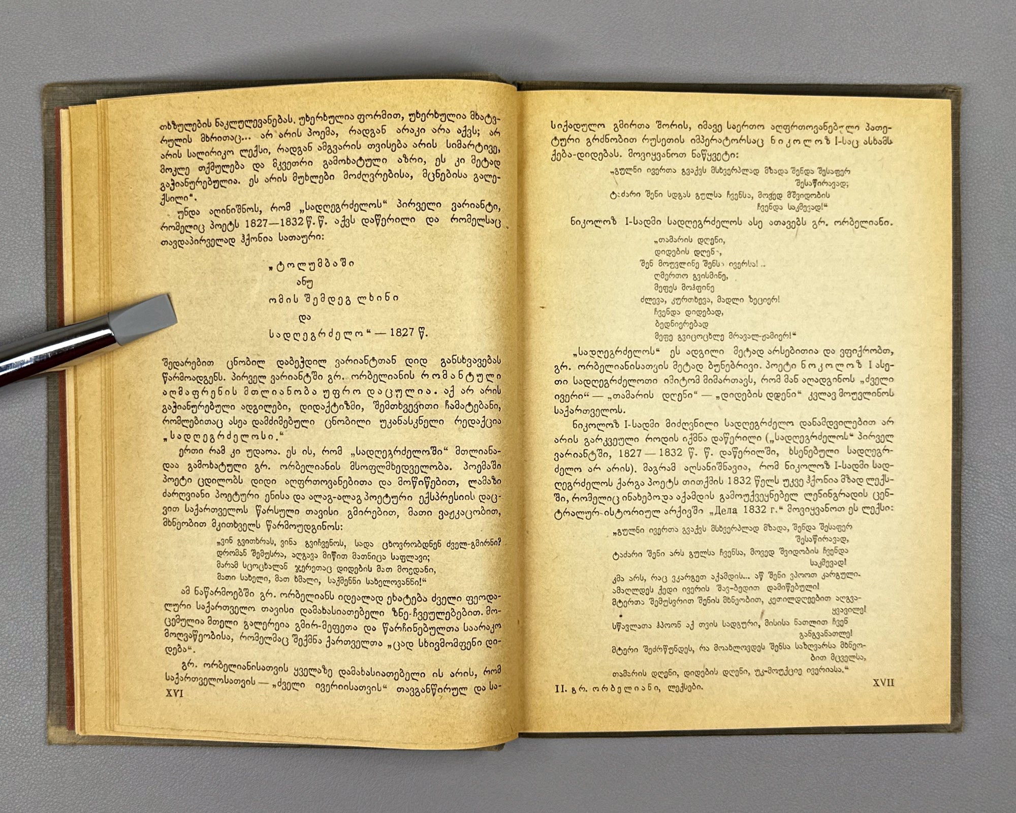 Orbeliani, Grigol. Poems (Leksebi) / edited by Mikheil Zandukeli, 1935. In Georgian.