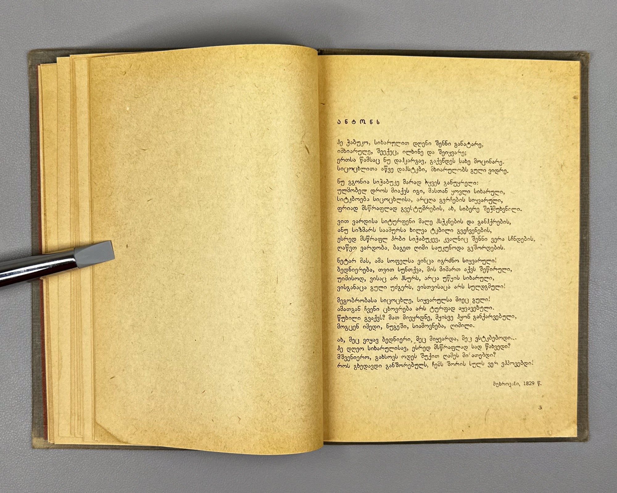 Orbeliani, Grigol. Poems (Leksebi) / edited by Mikheil Zandukeli, 1935. In Georgian.