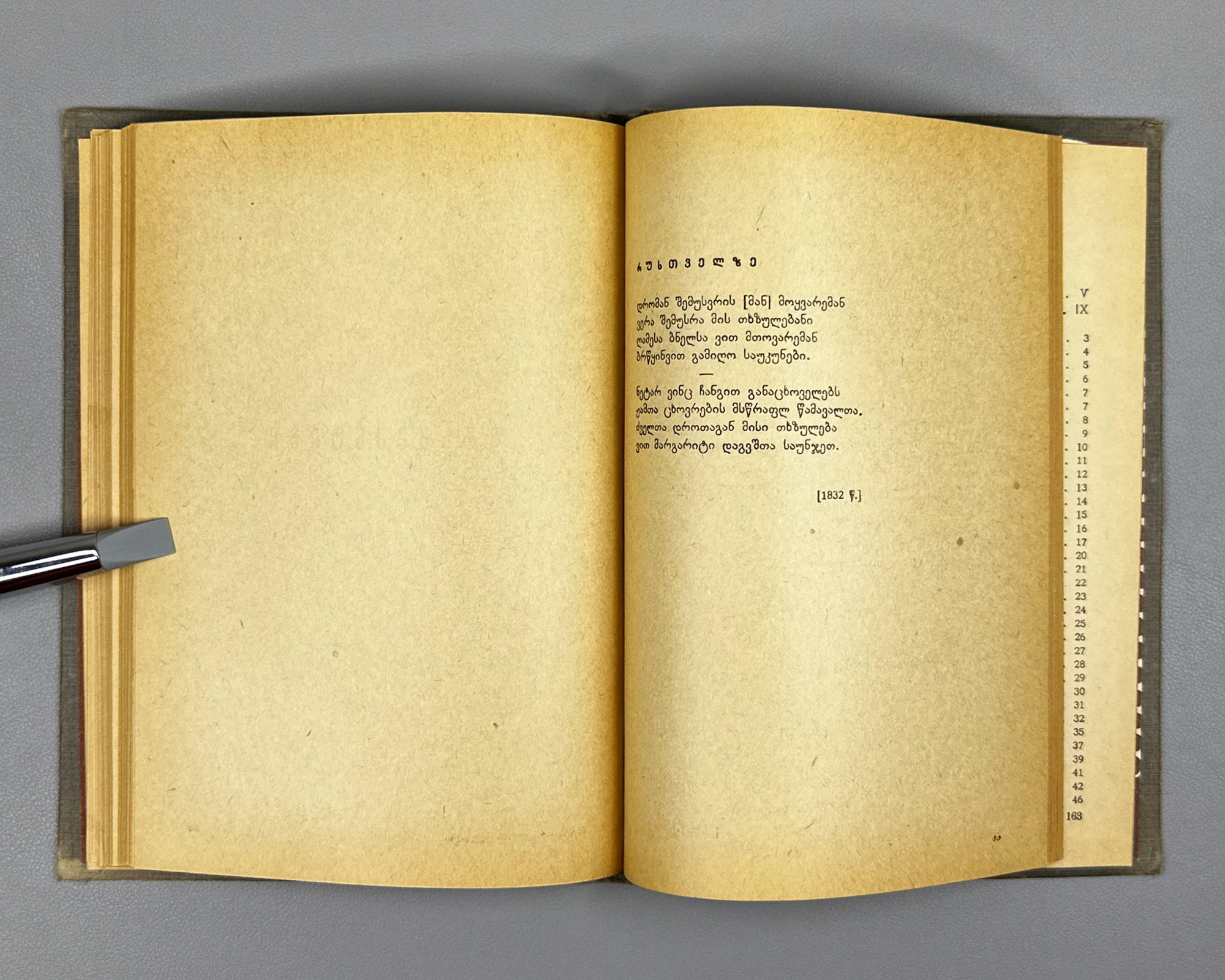 Orbeliani, Grigol. Poems (Leksebi) / edited by Mikheil Zandukeli, 1935. In Georgian.