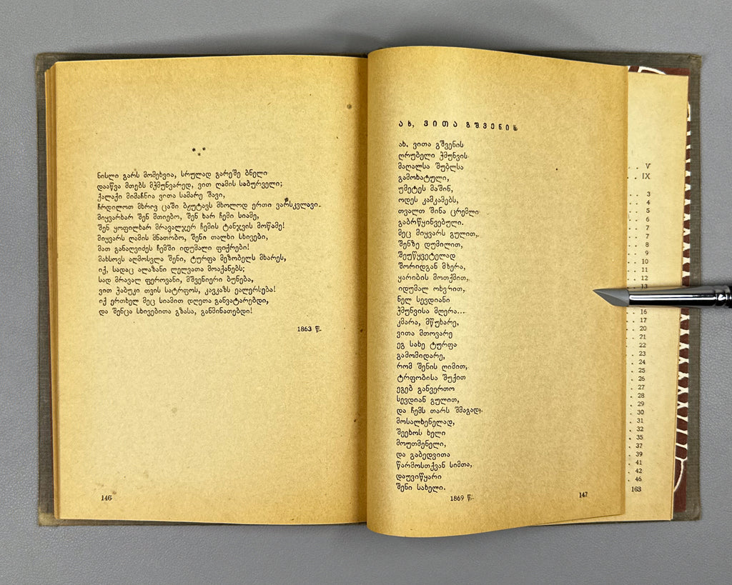 Orbeliani, Grigol. Poems (Leksebi) / edited by Mikheil Zandukeli, 1935. In Georgian.